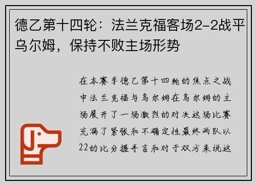 德乙第十四轮：法兰克福客场2-2战平乌尔姆，保持不败主场形势