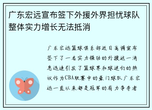 广东宏远宣布签下外援外界担忧球队整体实力增长无法抵消