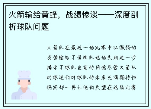 火箭输给黄蜂，战绩惨淡——深度剖析球队问题