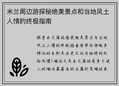 米兰周边游探秘绝美景点和当地风土人情的终极指南