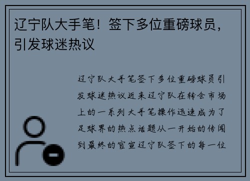 辽宁队大手笔！签下多位重磅球员，引发球迷热议